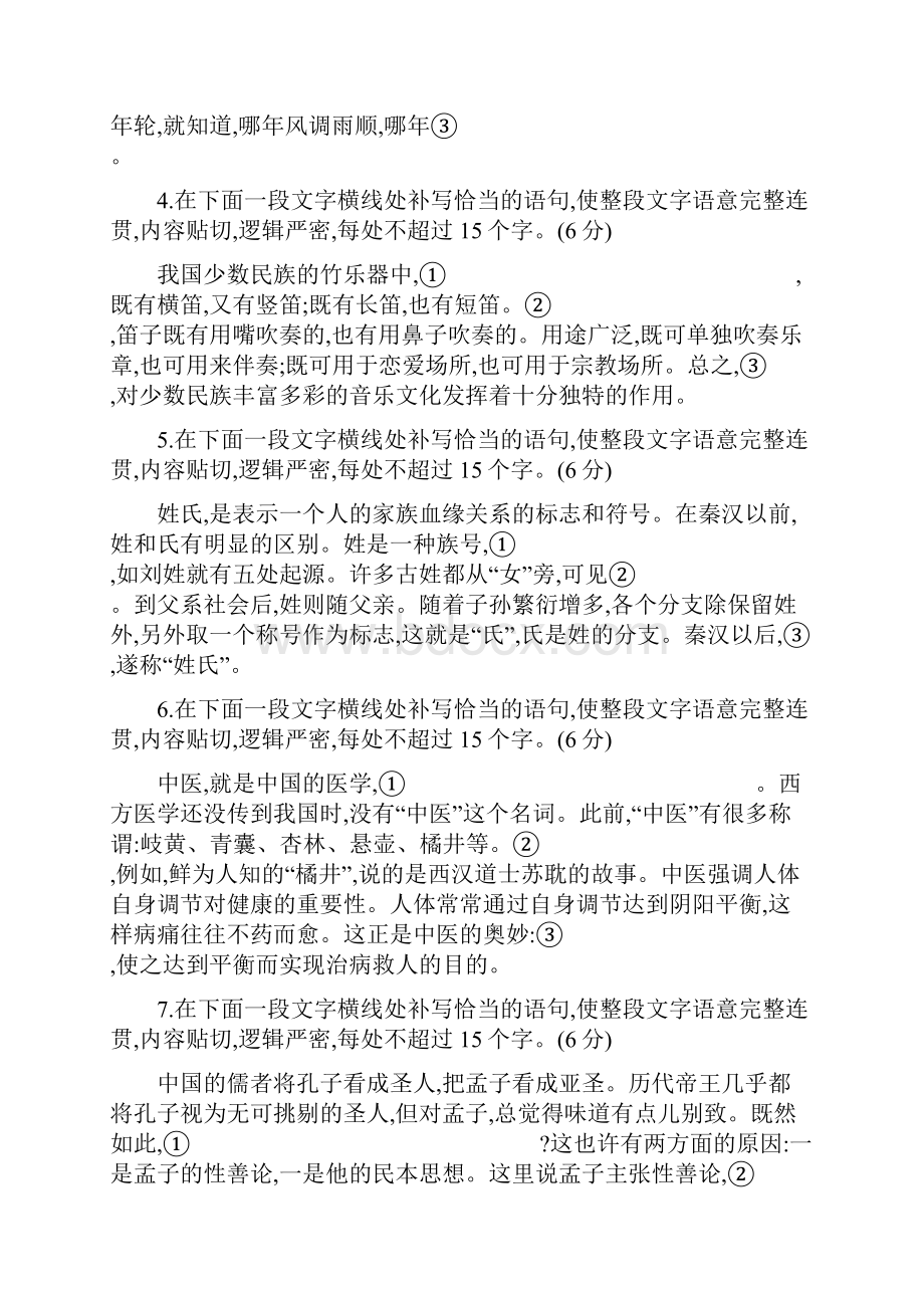 高考人教版语文第一部分 专题二 语言表达交流.docx_第2页