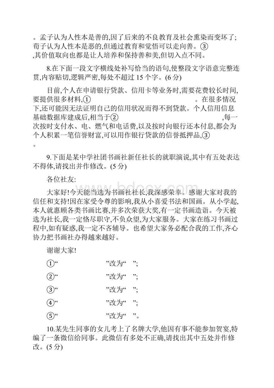 高考人教版语文第一部分 专题二 语言表达交流.docx_第3页