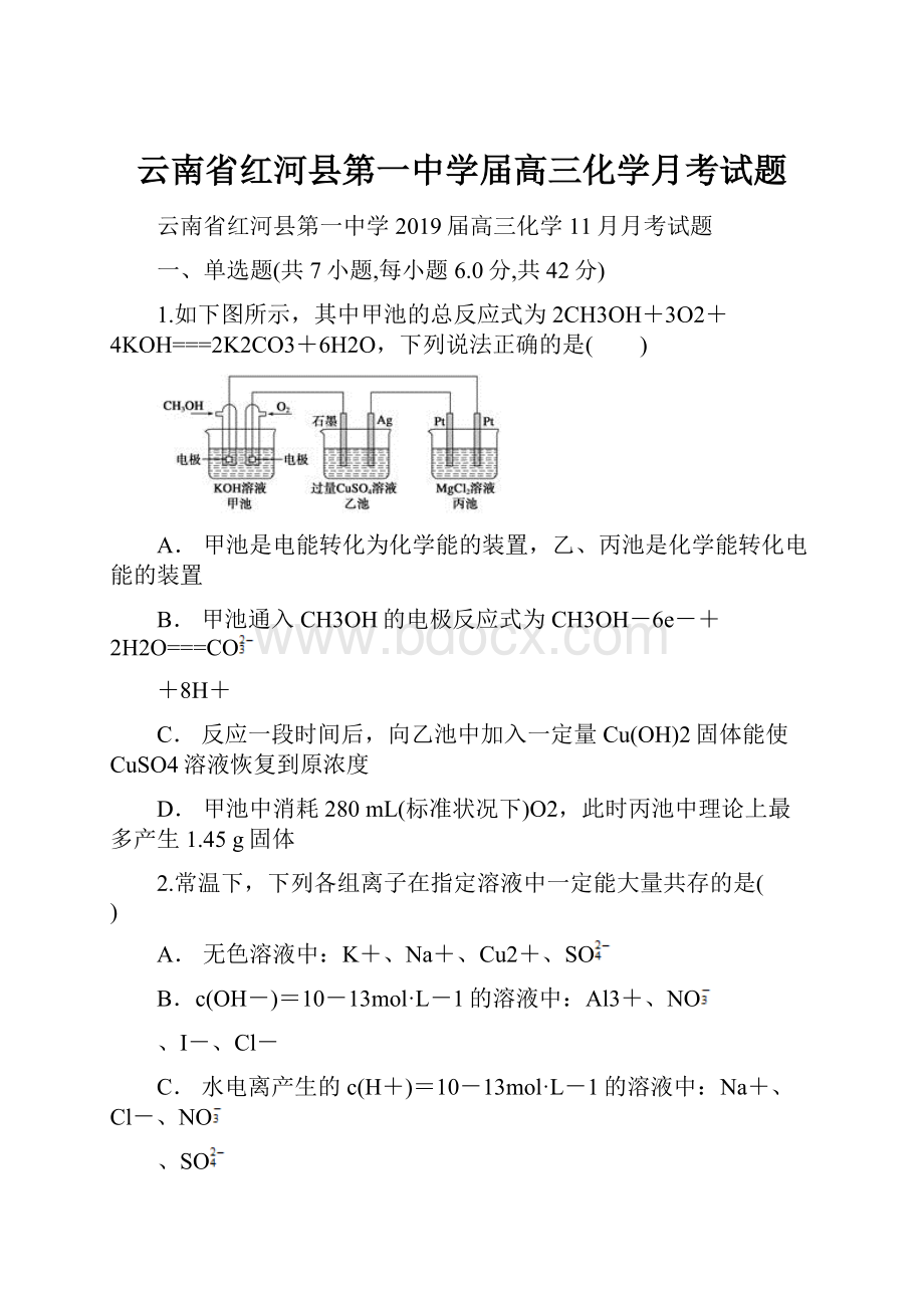 云南省红河县第一中学届高三化学月考试题.docx_第1页