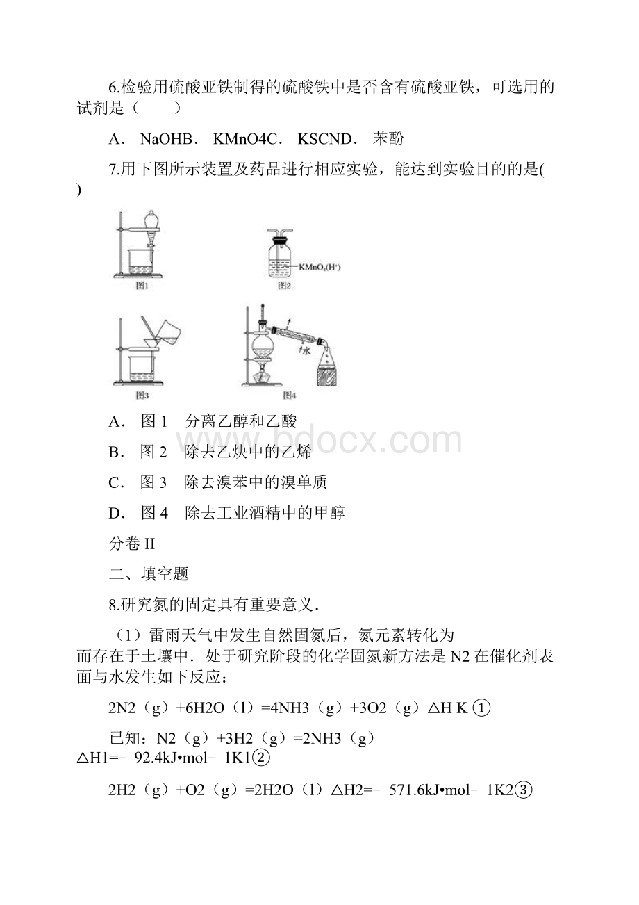 云南省红河县第一中学届高三化学月考试题.docx_第3页