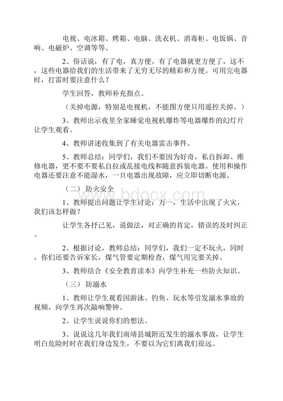 暑假安全主题教育教案精选5篇Word格式.docx_第2页