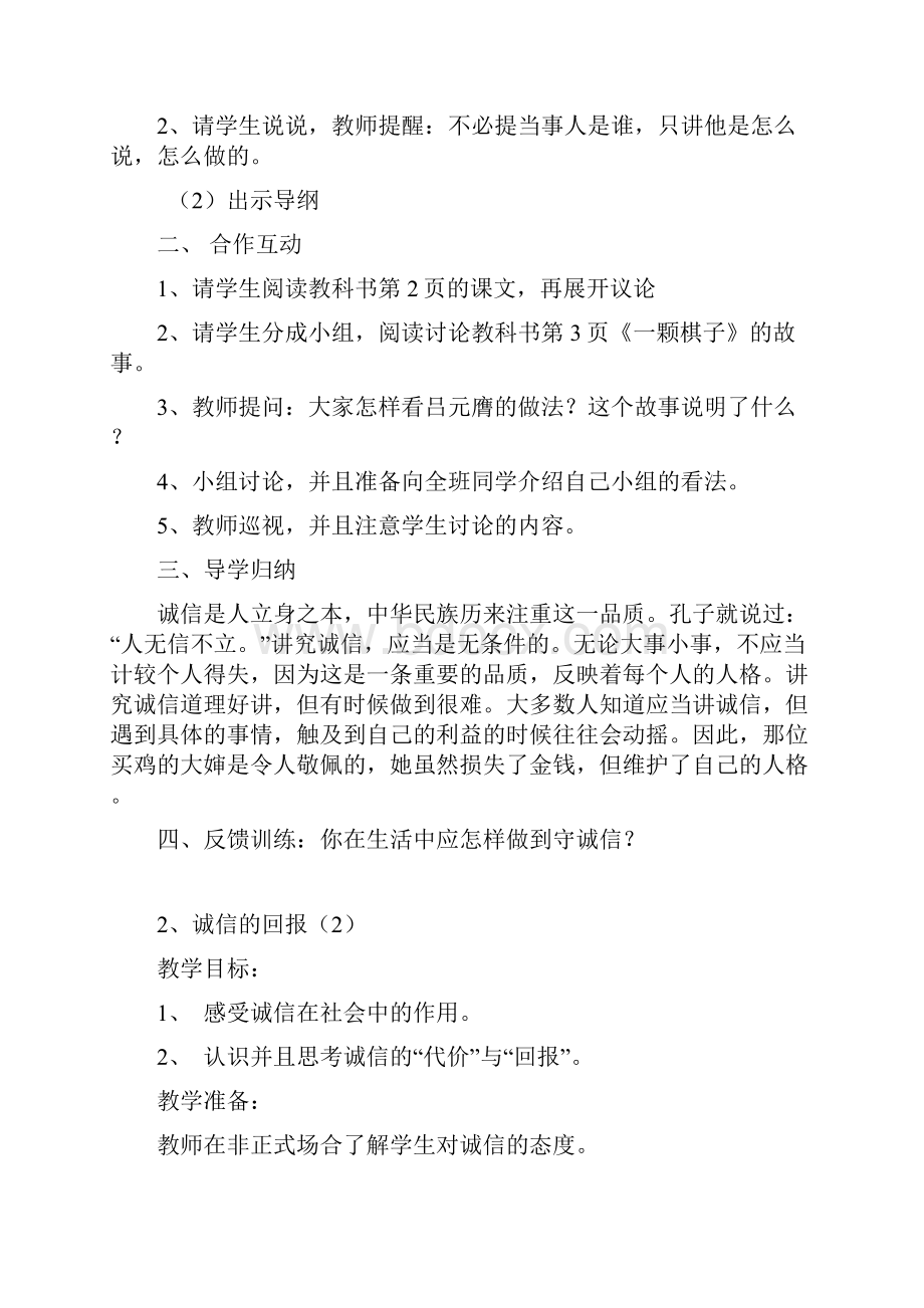 小学六年级品德与社会上册教案文档格式.docx_第2页