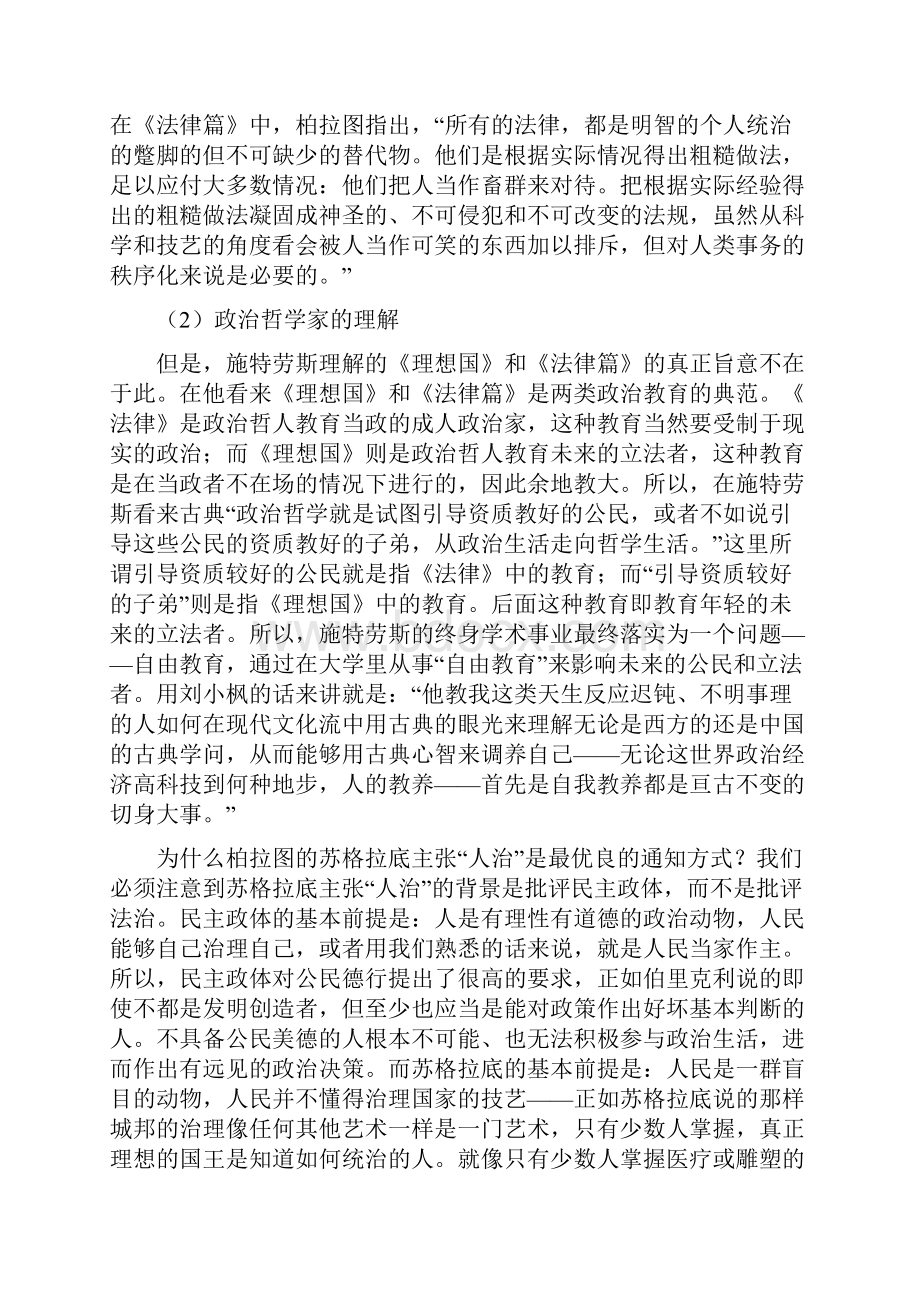 第六讲 关于法治的一般理论.docx_第2页