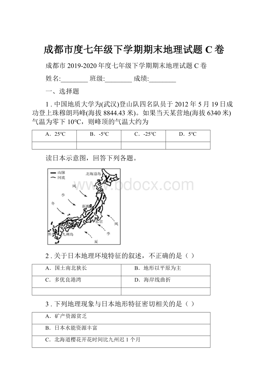 成都市度七年级下学期期末地理试题C卷.docx