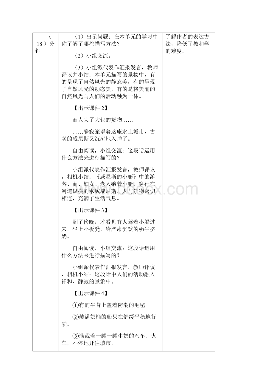 部编版五年级语文下册《语文园地七》精品教案Word格式文档下载.docx_第2页