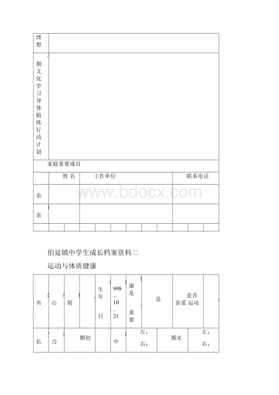 初中生成长档案.docx_第3页