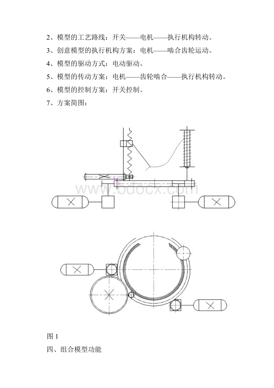 慧鱼模型创新组合实验报告书.docx_第2页