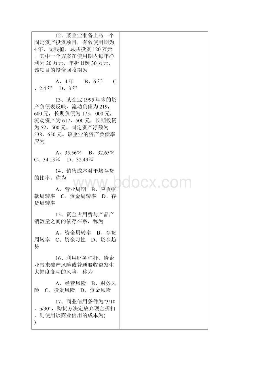 财务管理学试题及参考答案.docx_第3页