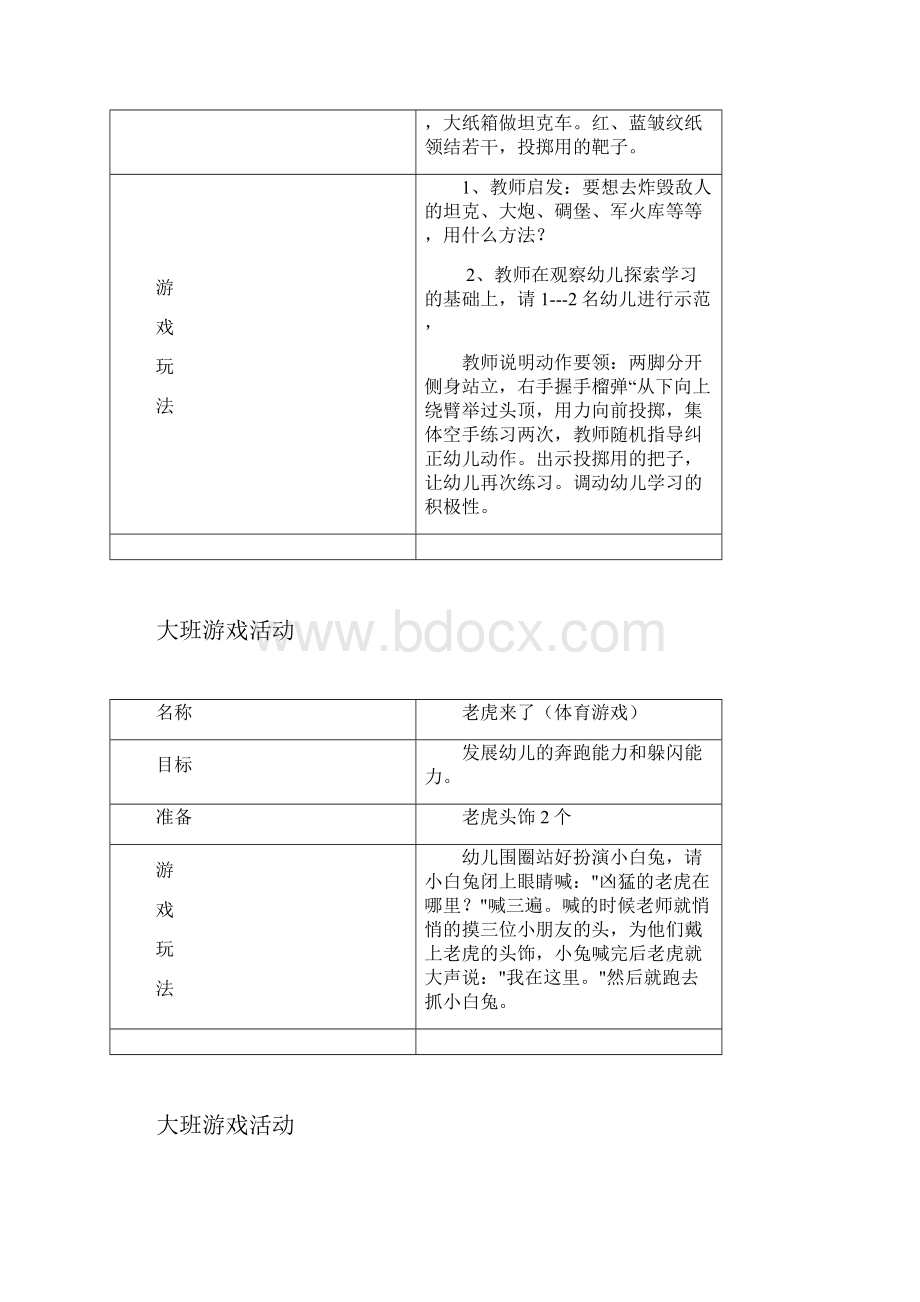 体育游戏知识分享.docx_第3页