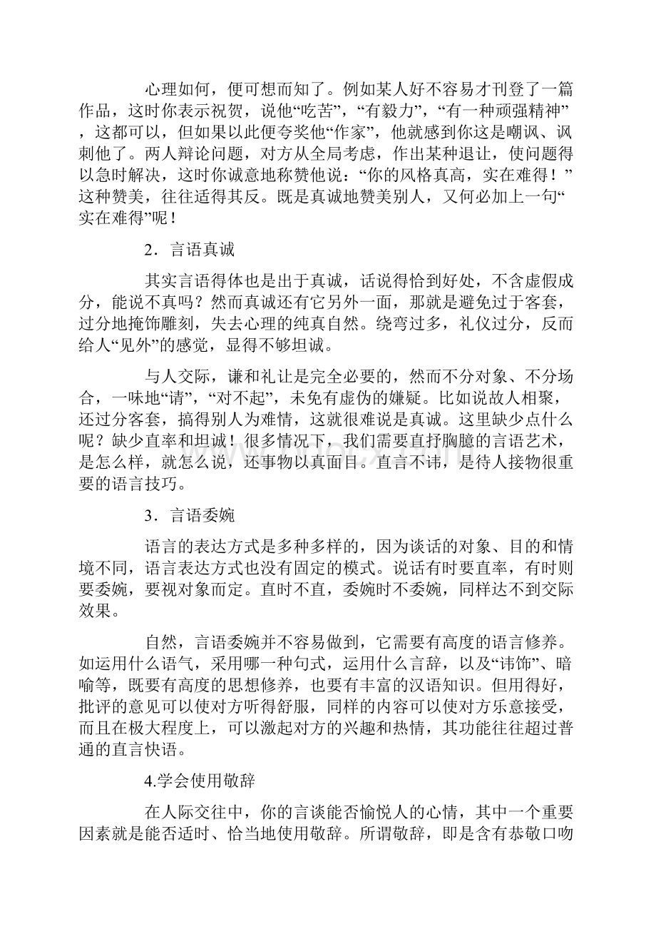 人际关系语言Word文件下载.docx_第3页