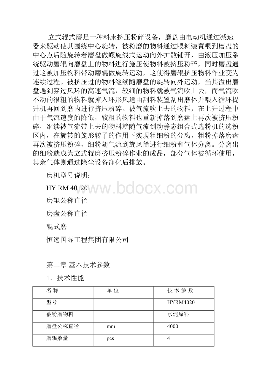 辊式磨使用手册.docx_第3页