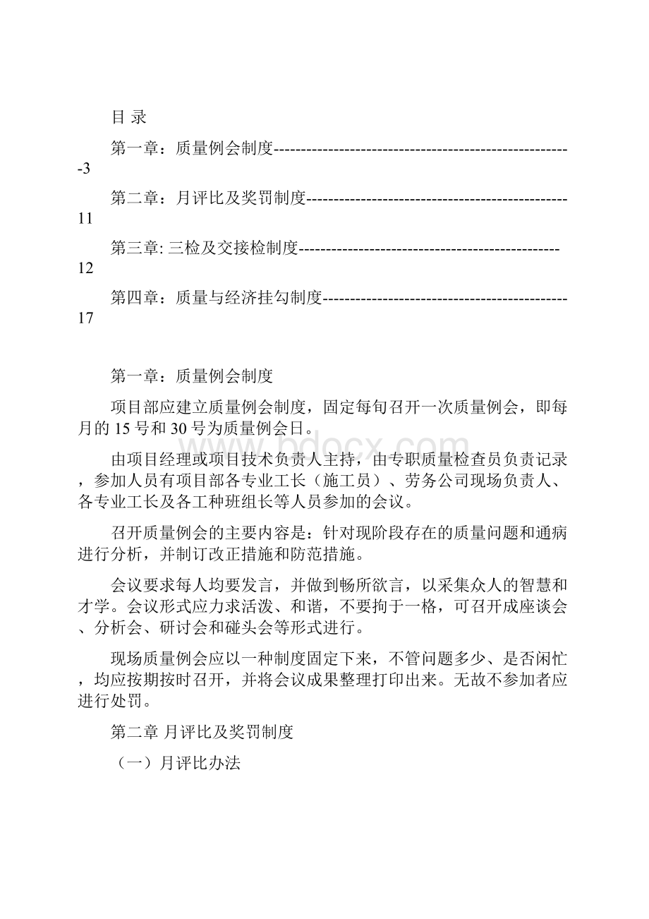 施工现场质量管理制度Word文档下载推荐.docx_第2页