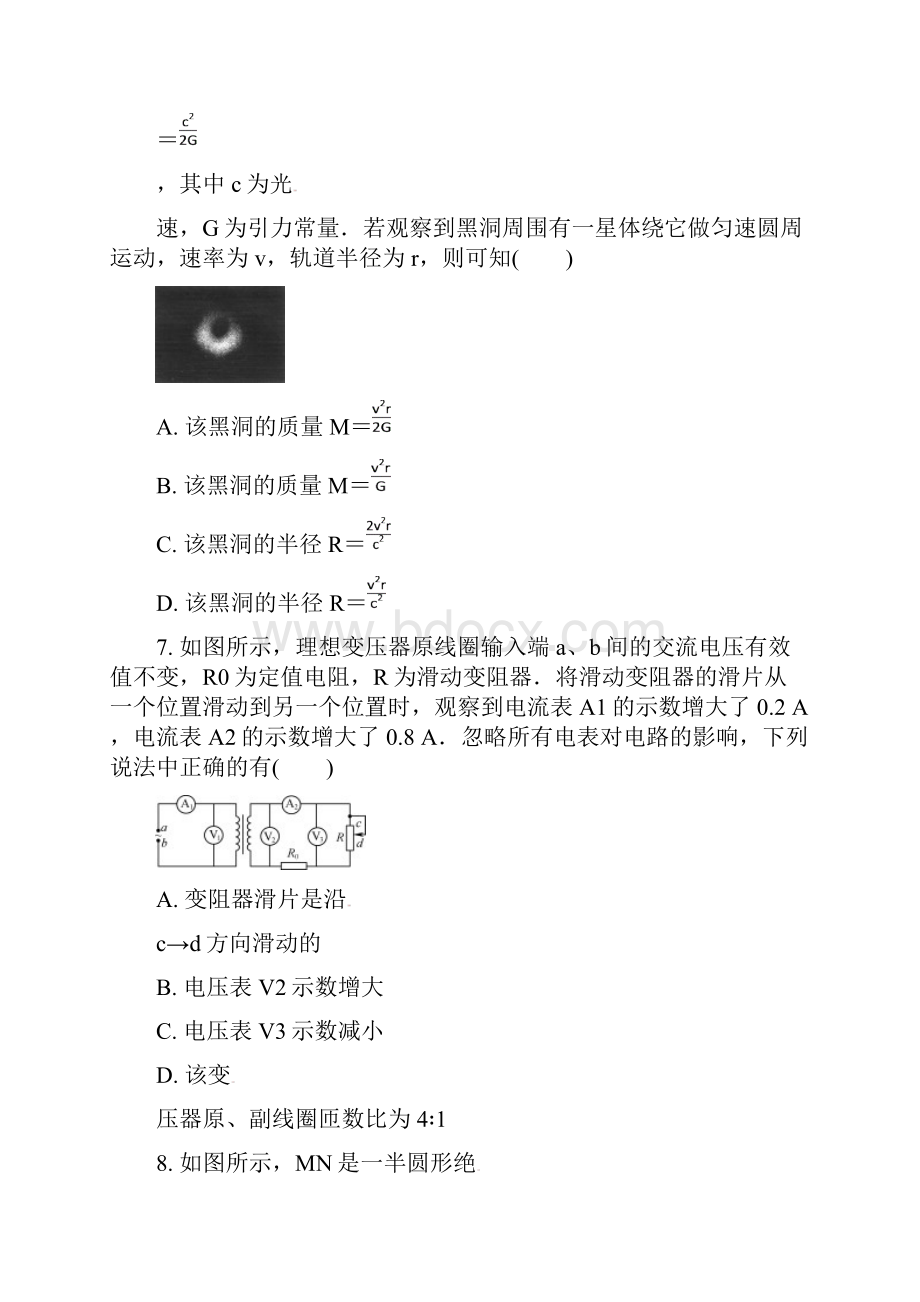 江苏省南京师范大学附属中学届高三物理模拟试题含答案.docx_第3页