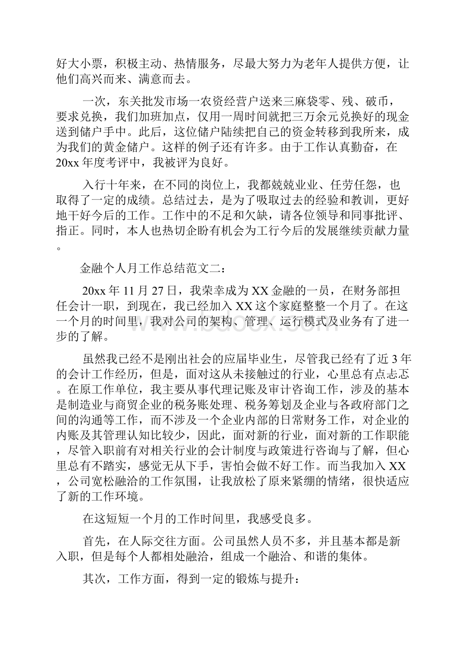 金融个人月工作总结.docx_第3页