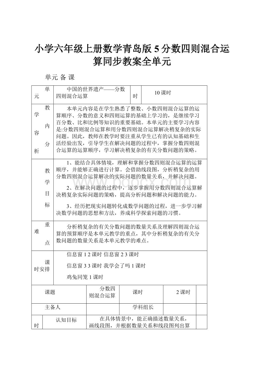 小学六年级上册数学青岛版5分数四则混合运算同步教案全单元.docx