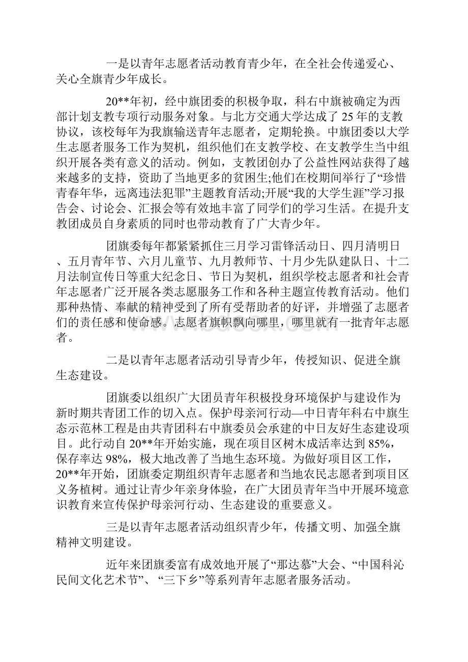 青年志愿者申报材料.docx_第2页