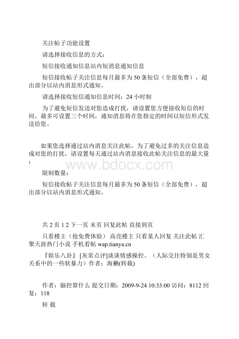 灰常点评谈谈情感操控人际交往特别是男女关系中的一些软暴力.docx_第2页