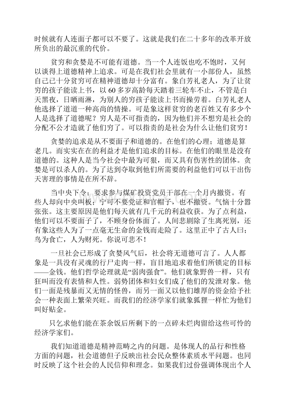 道德作文之作文道德与利益.docx_第3页