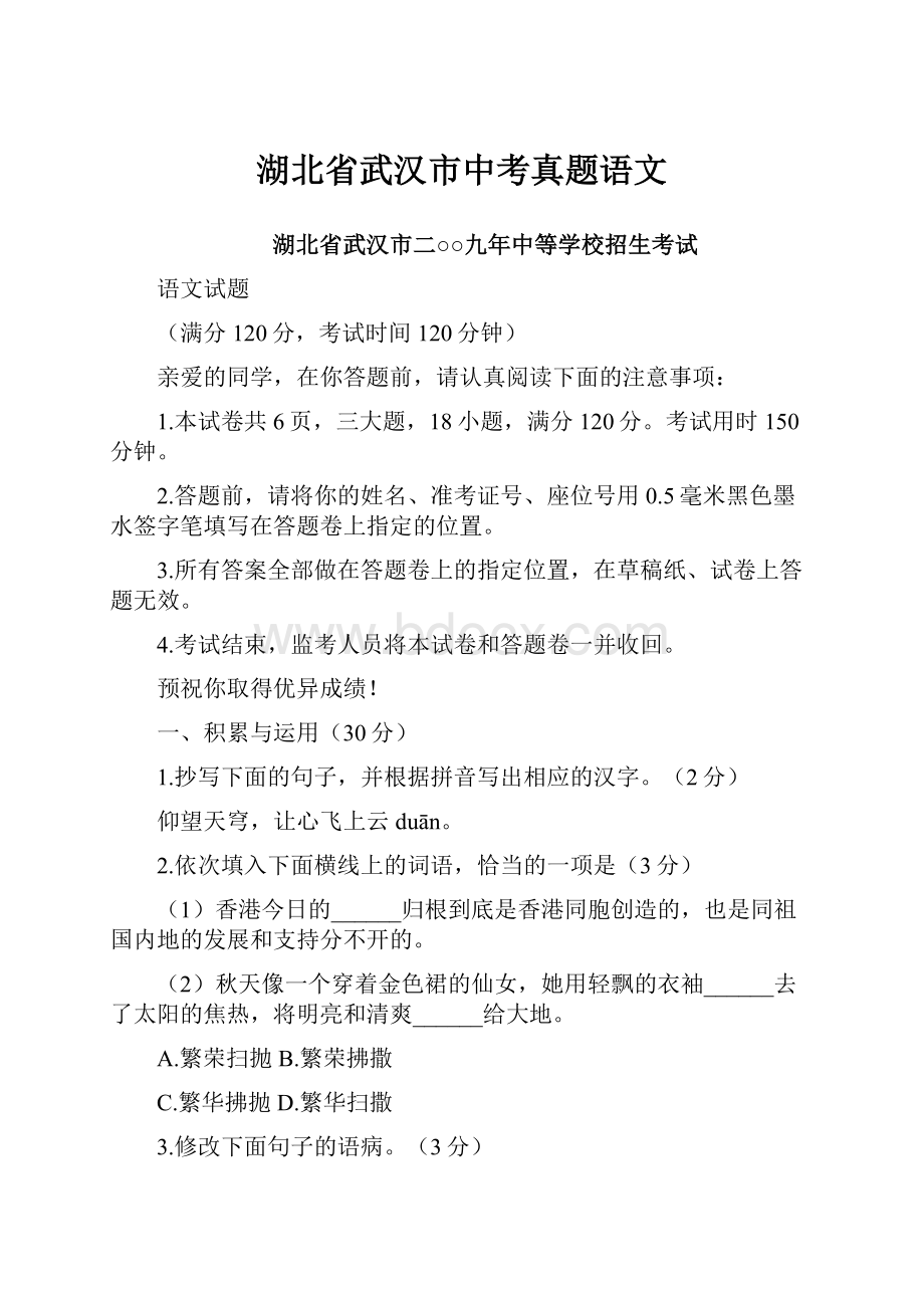 湖北省武汉市中考真题语文.docx_第1页