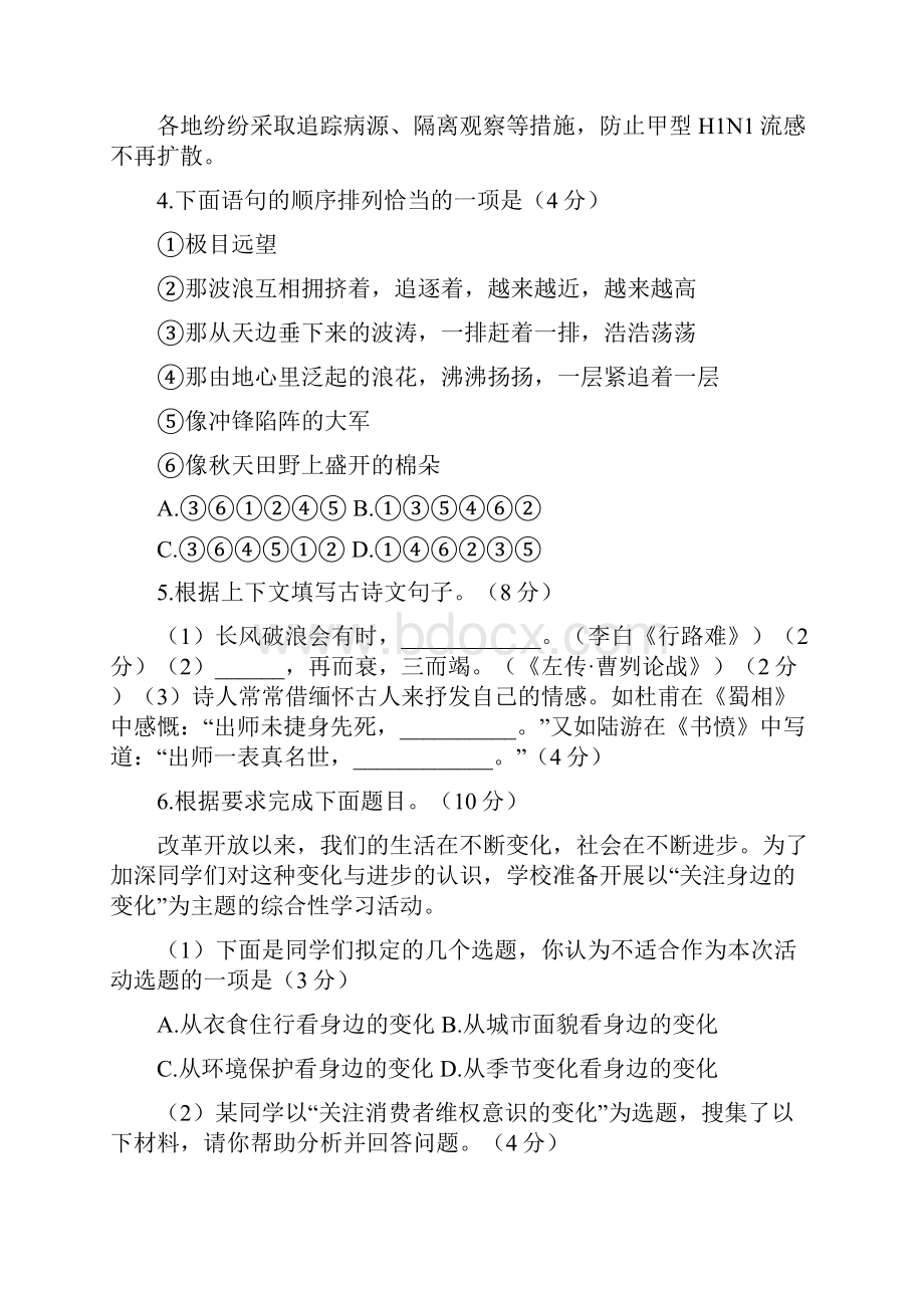 湖北省武汉市中考真题语文.docx_第2页