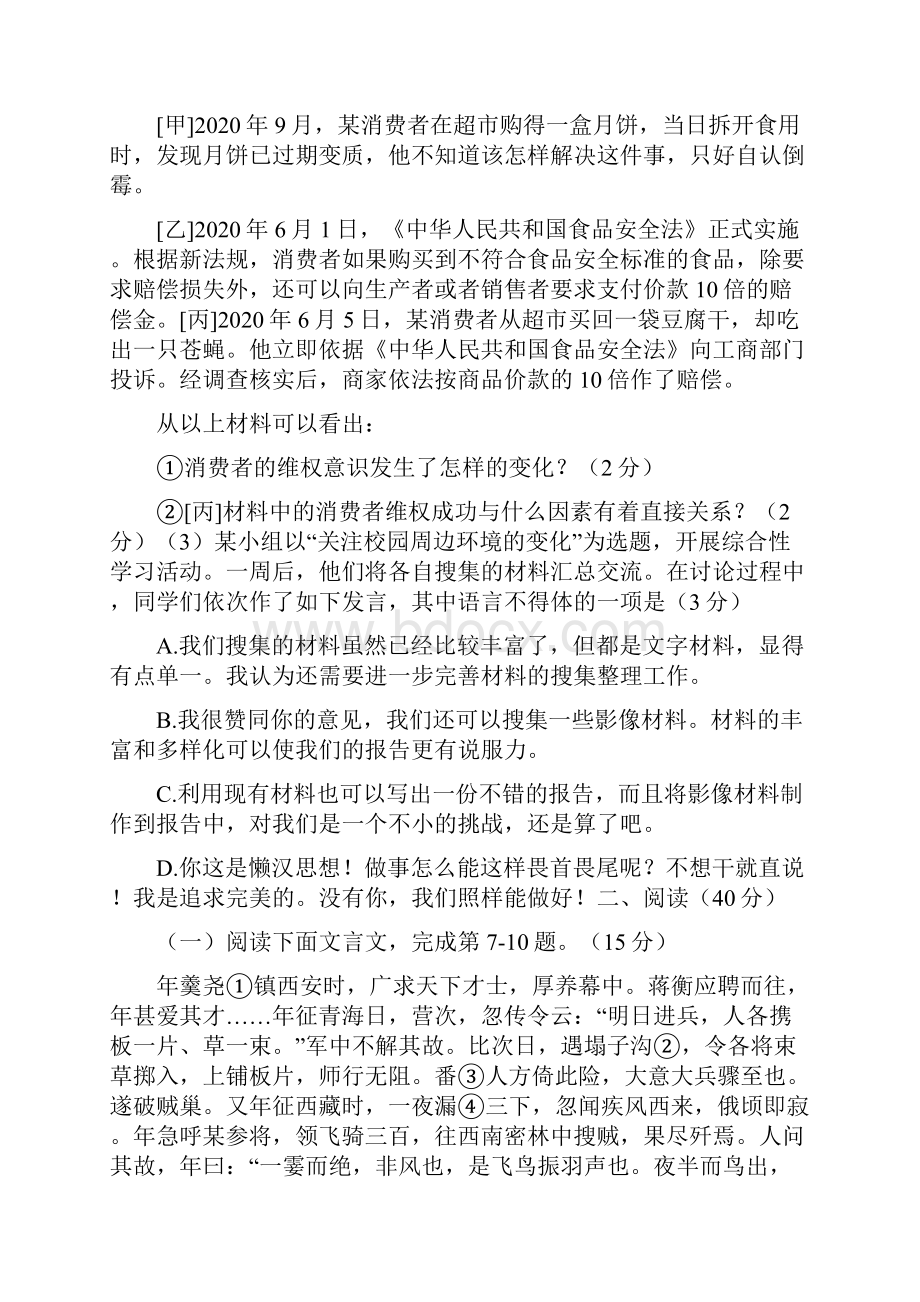 湖北省武汉市中考真题语文文档格式.docx_第3页