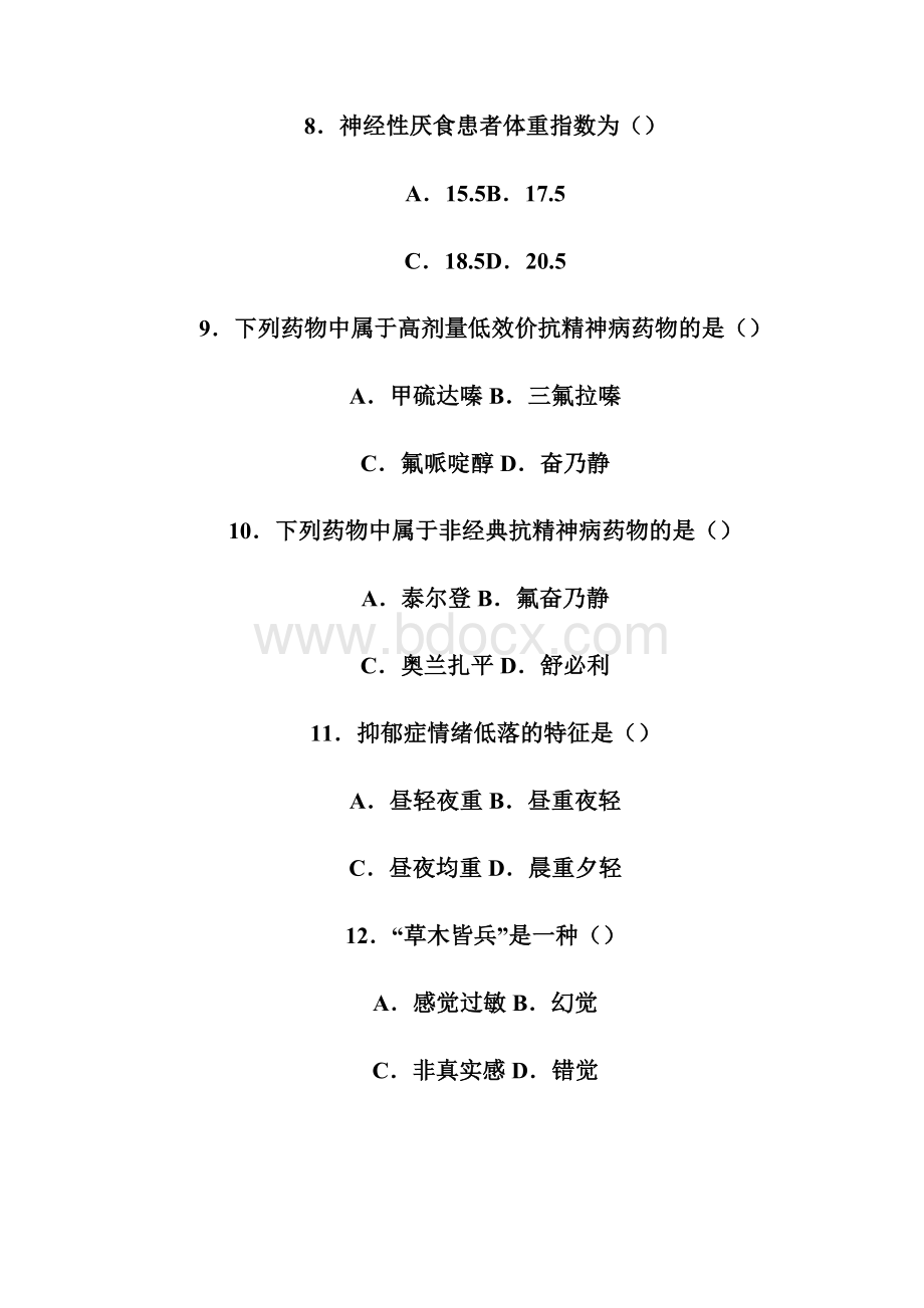 06年高等教育自学考试精神疾病护理学试题自学考试doc文档格式.docx_第3页