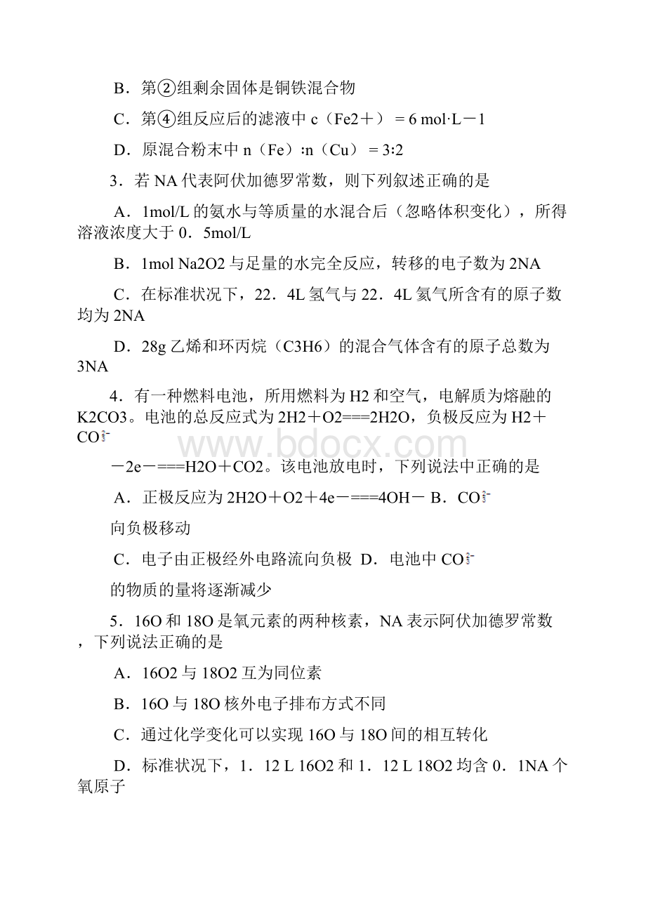 百题精练2化学试题附答案2.docx_第2页