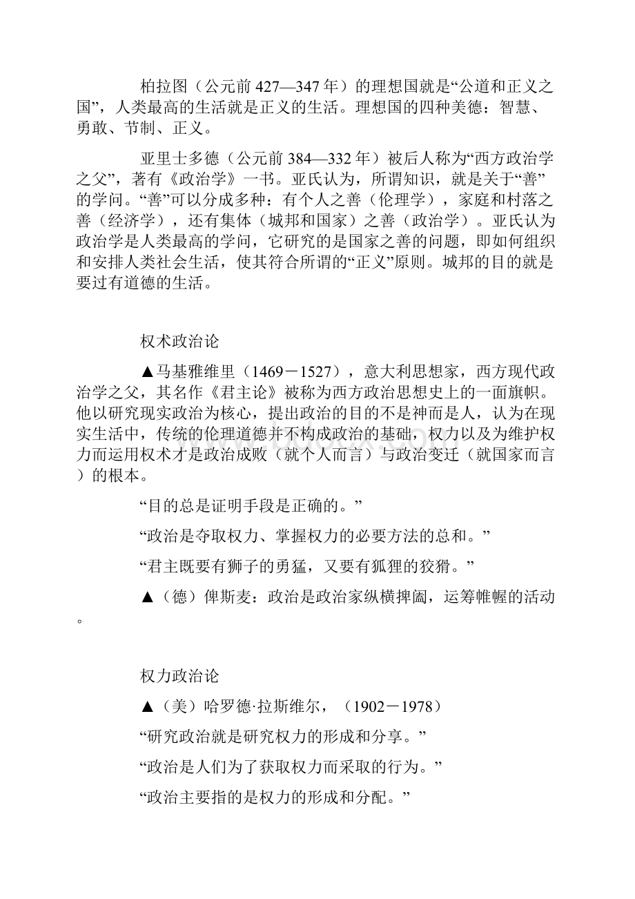 南开大学政治学理论考研政治学原理课堂笔记部分.docx_第2页