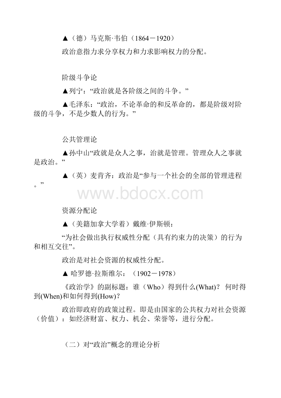 南开大学政治学理论考研政治学原理课堂笔记部分.docx_第3页