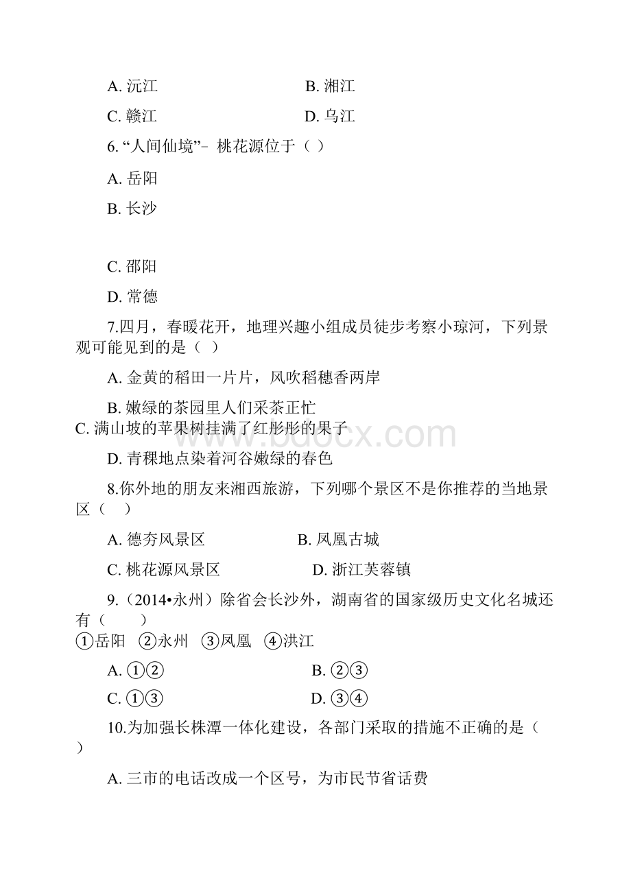 学年八年级地理下册第七章第五节长株潭城市群内外的差异与联系同步测试新版湘教版.docx_第2页