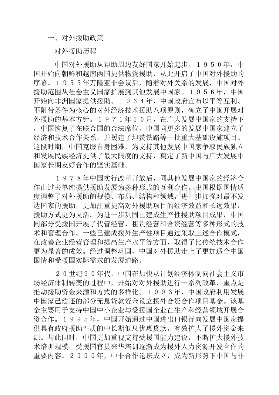 中国的对外援助Word文件下载.docx_第2页