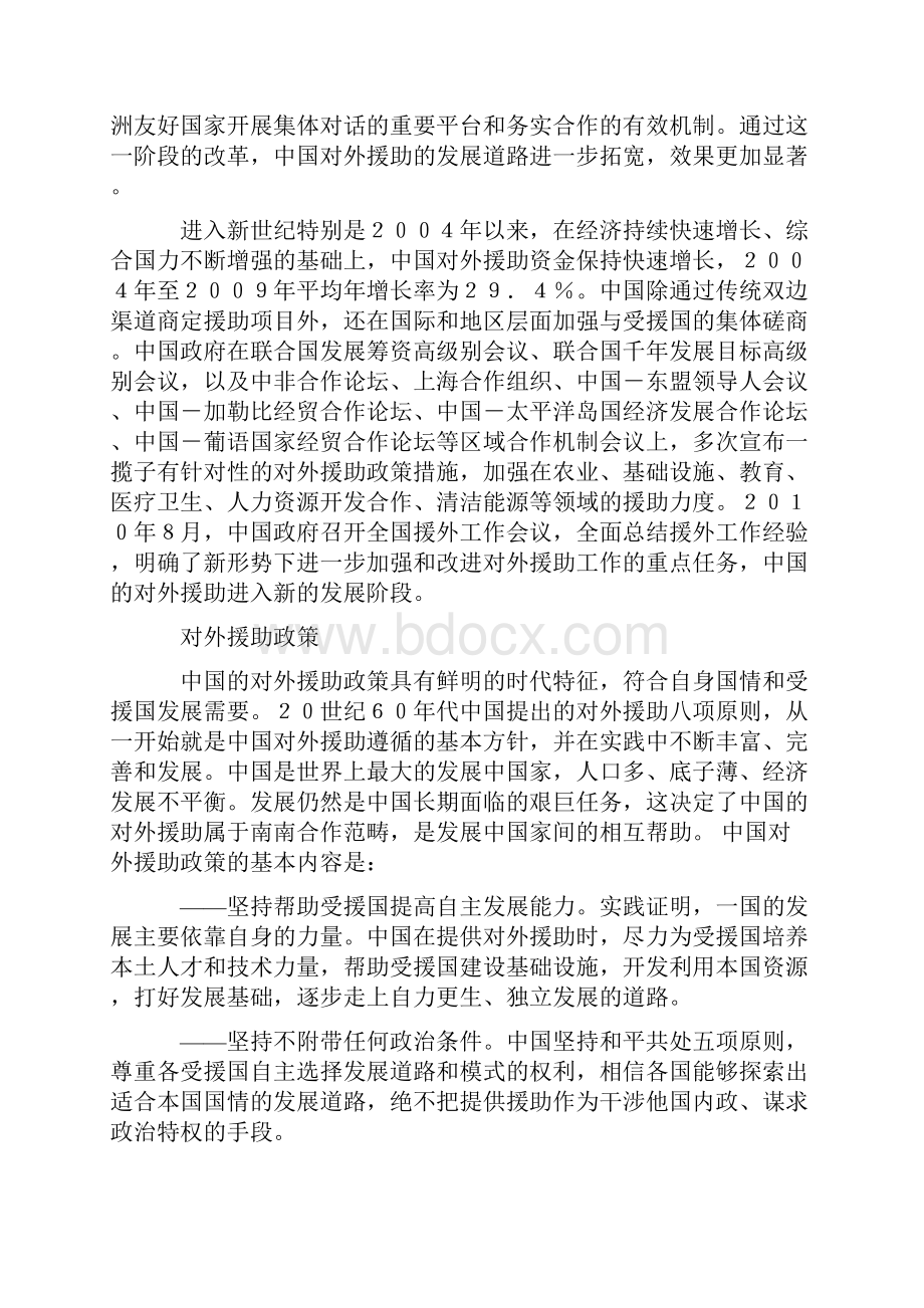 中国的对外援助Word文件下载.docx_第3页