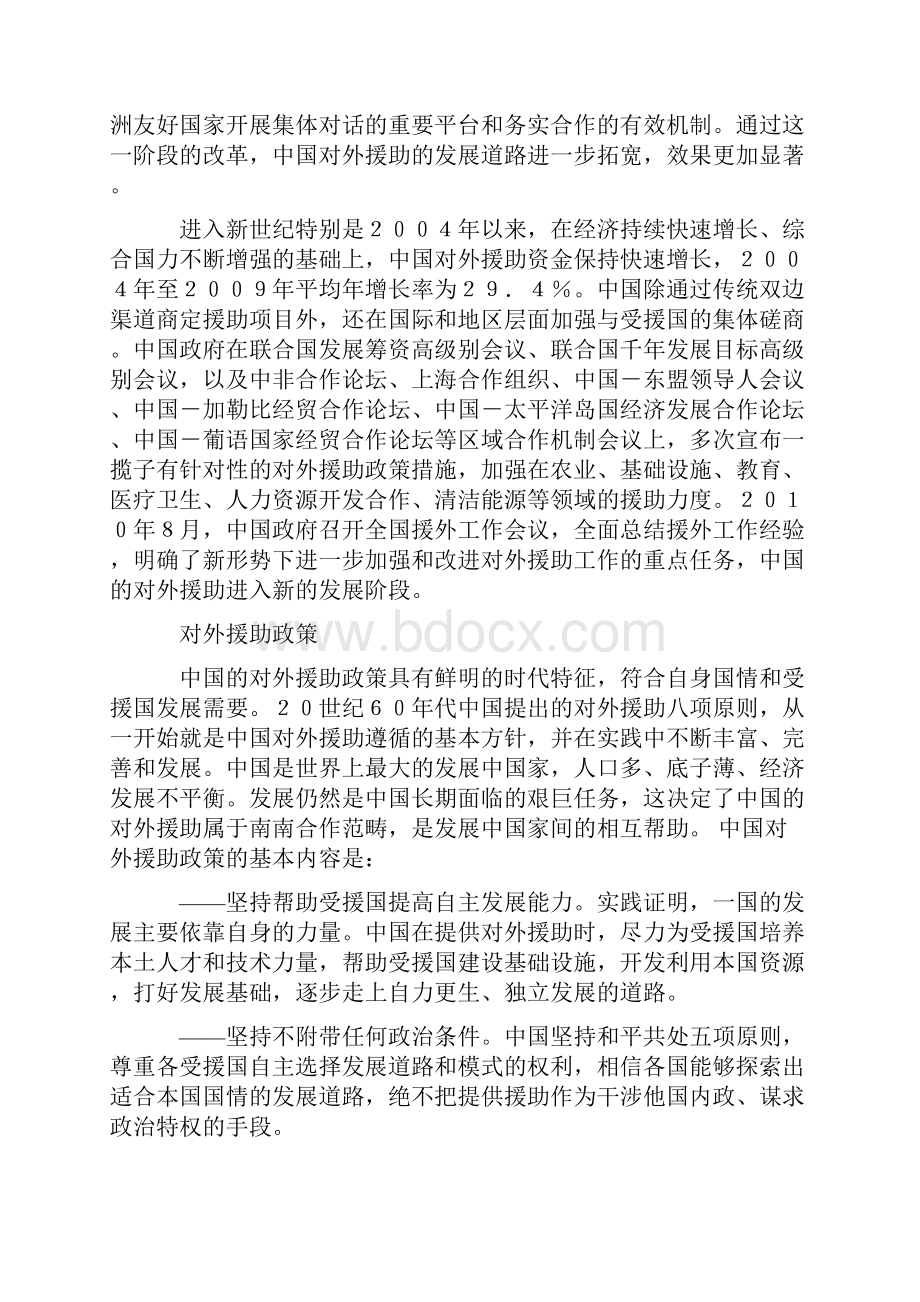 中国的对外援助.docx_第3页