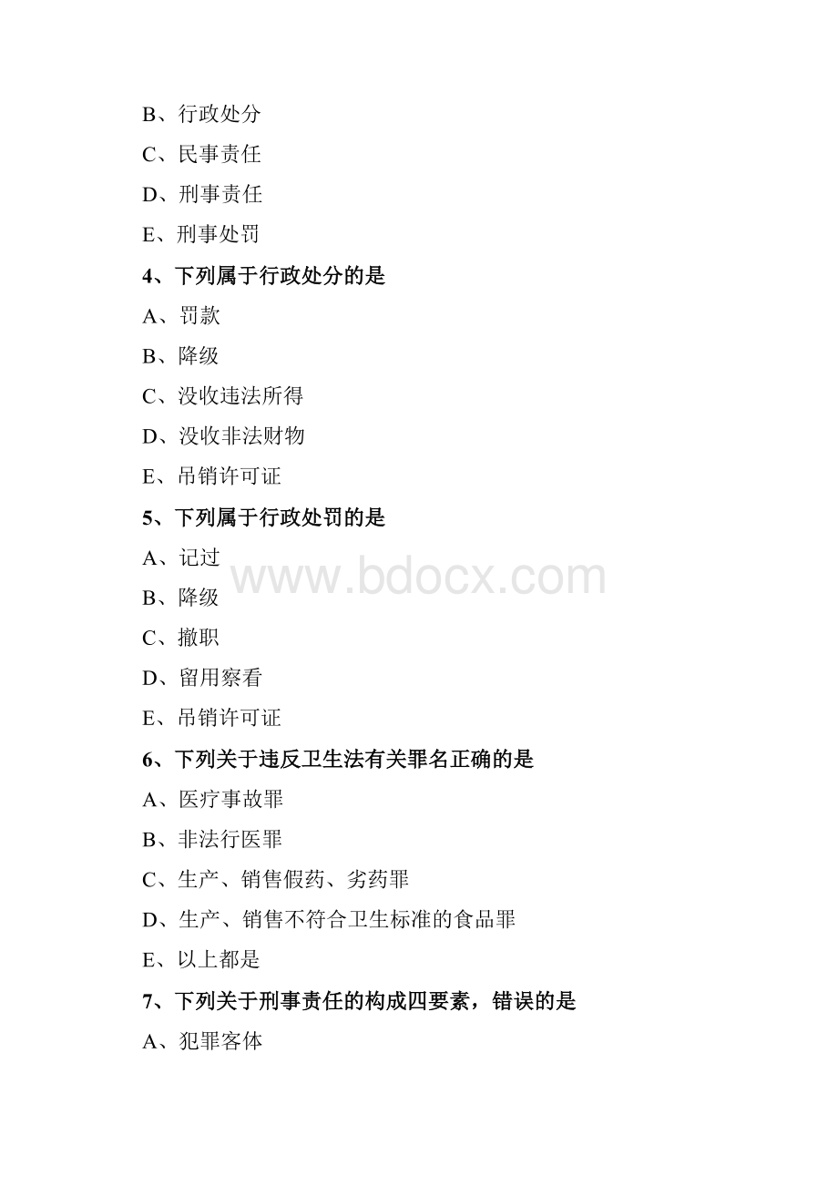 卫生资格中级315中医内科主治医师相关专业知识练习6精心排版.docx_第2页