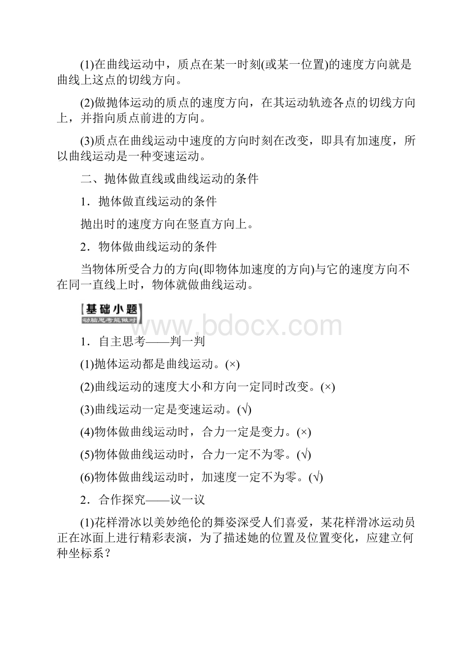 学年高中物理第一章抛体运动第一节什么是抛体运动教学案粤教版.docx_第2页