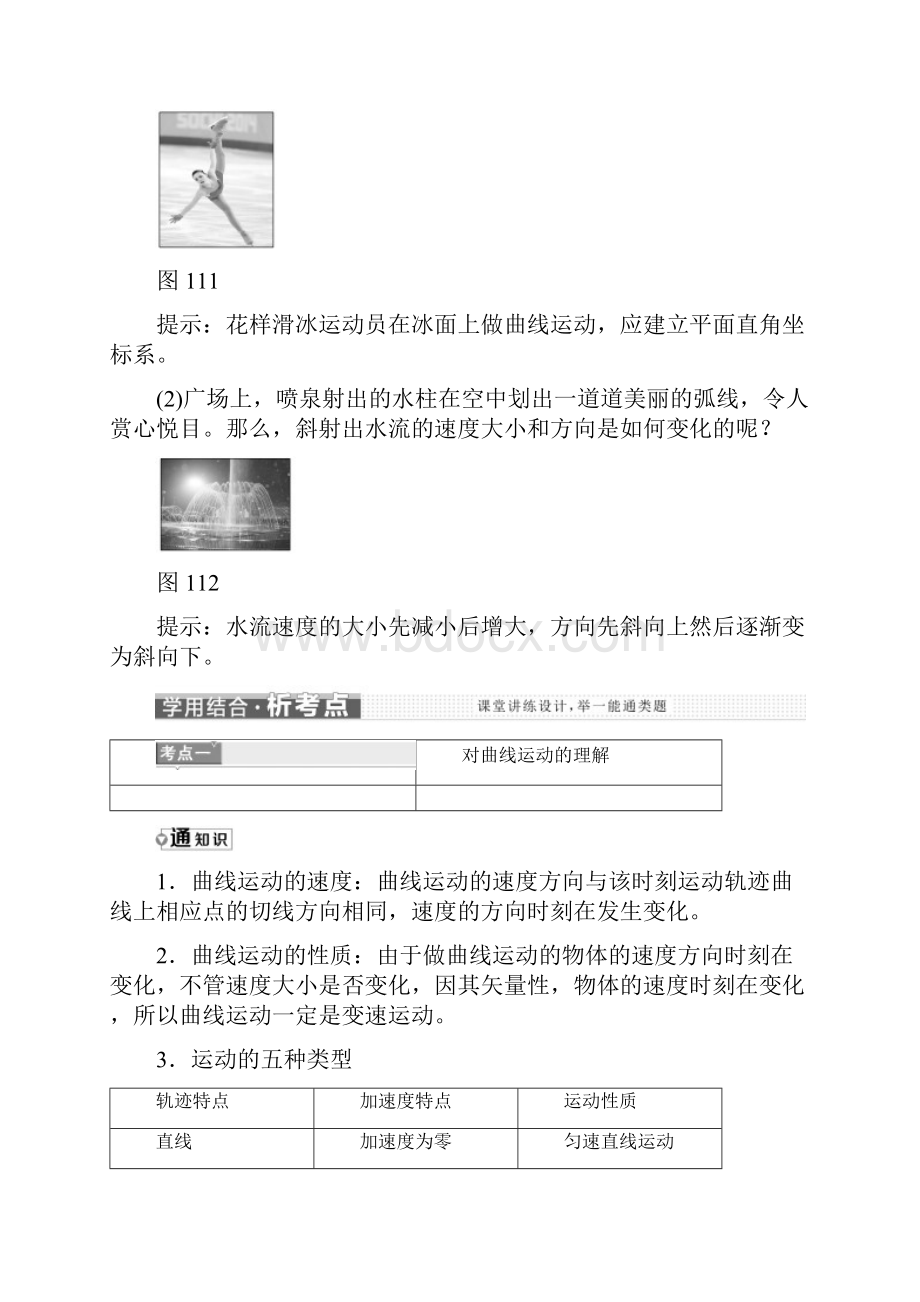 学年高中物理第一章抛体运动第一节什么是抛体运动教学案粤教版Word格式文档下载.docx_第3页