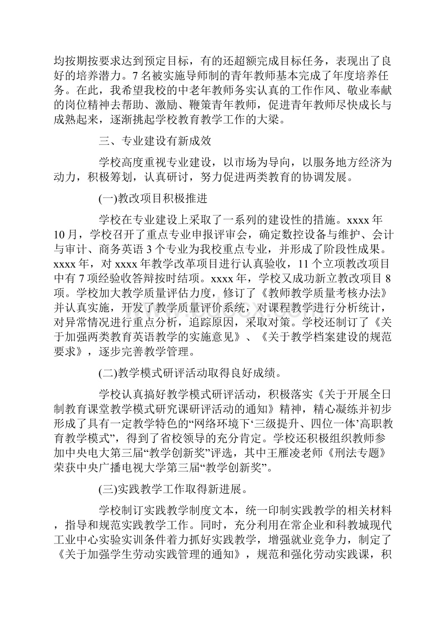 广播电视大学的工作总结最新Word格式文档下载.docx_第3页