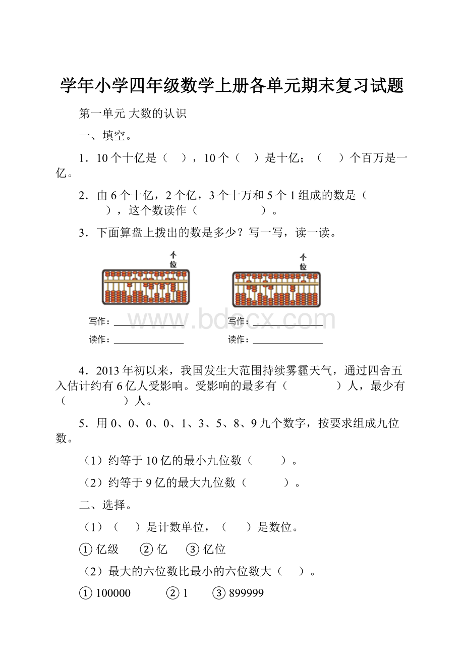 学年小学四年级数学上册各单元期末复习试题文档格式.docx