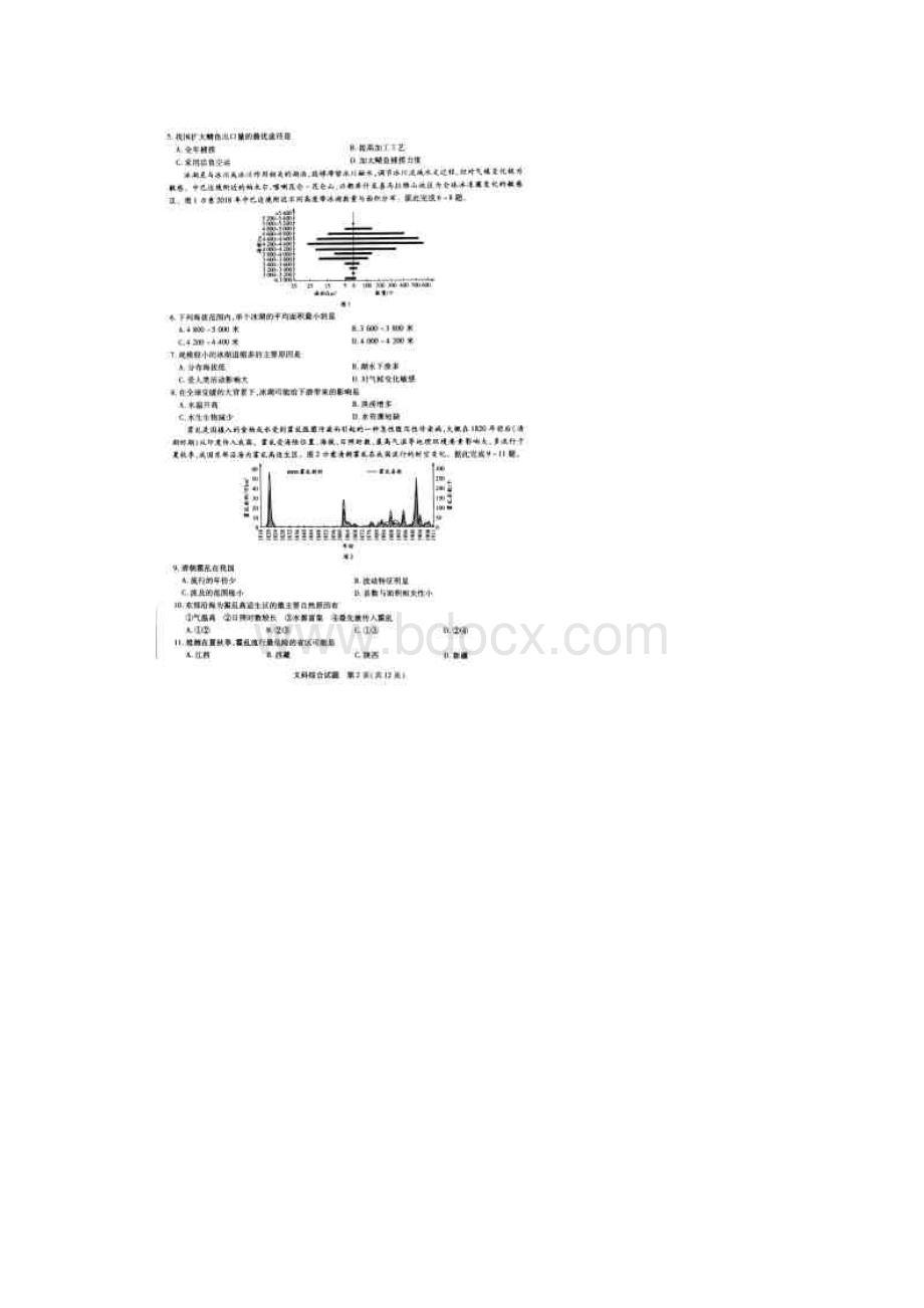 天一大联考学年度高中毕业班阶段性测试文科综合试题.docx_第2页