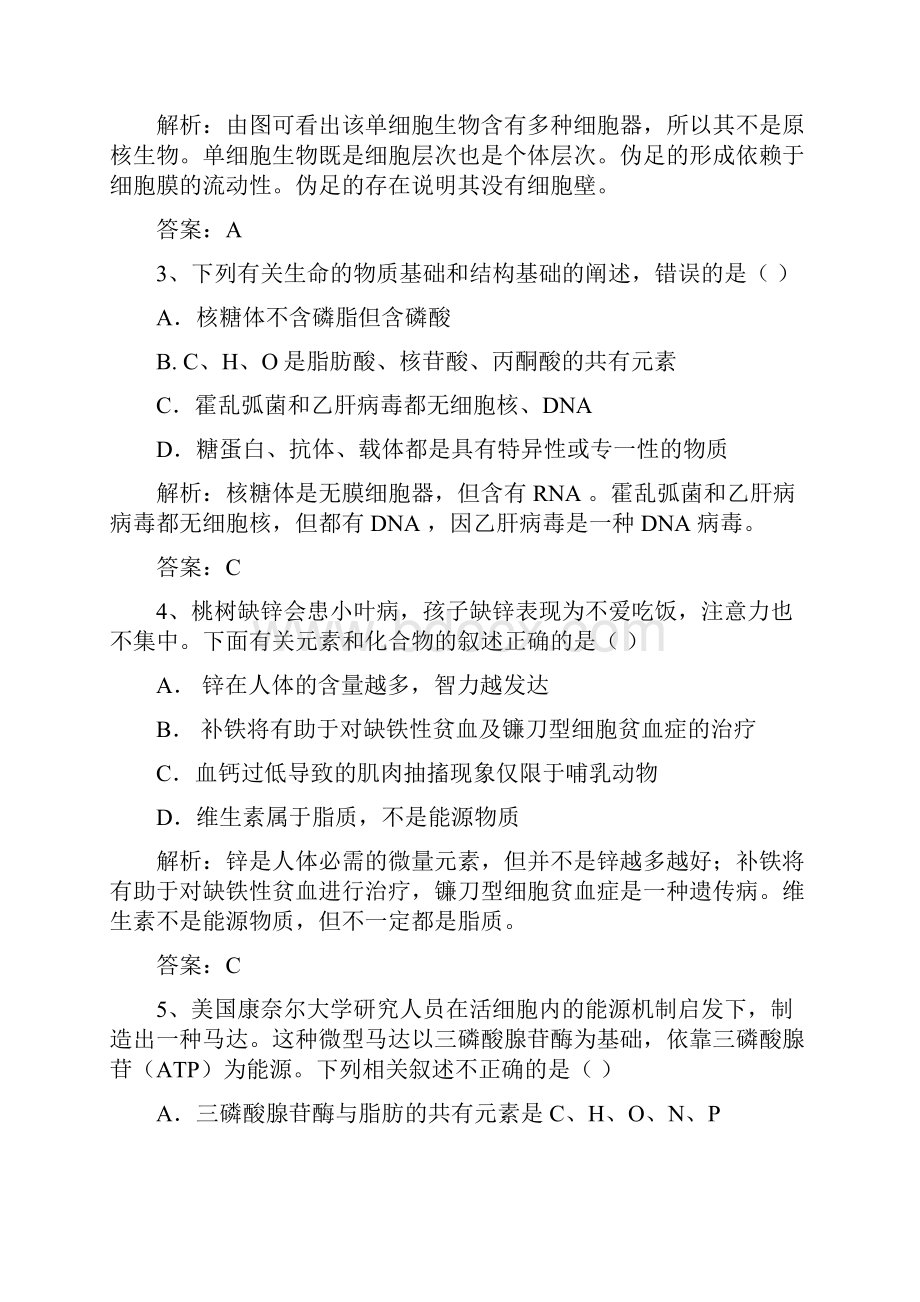 必修全册测试题Word格式文档下载.docx_第2页