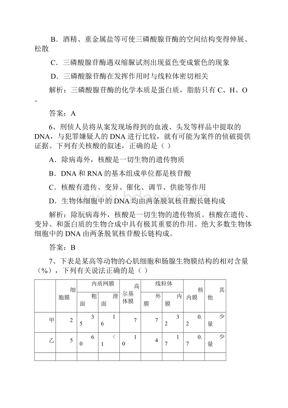 必修全册测试题Word格式文档下载.docx_第3页