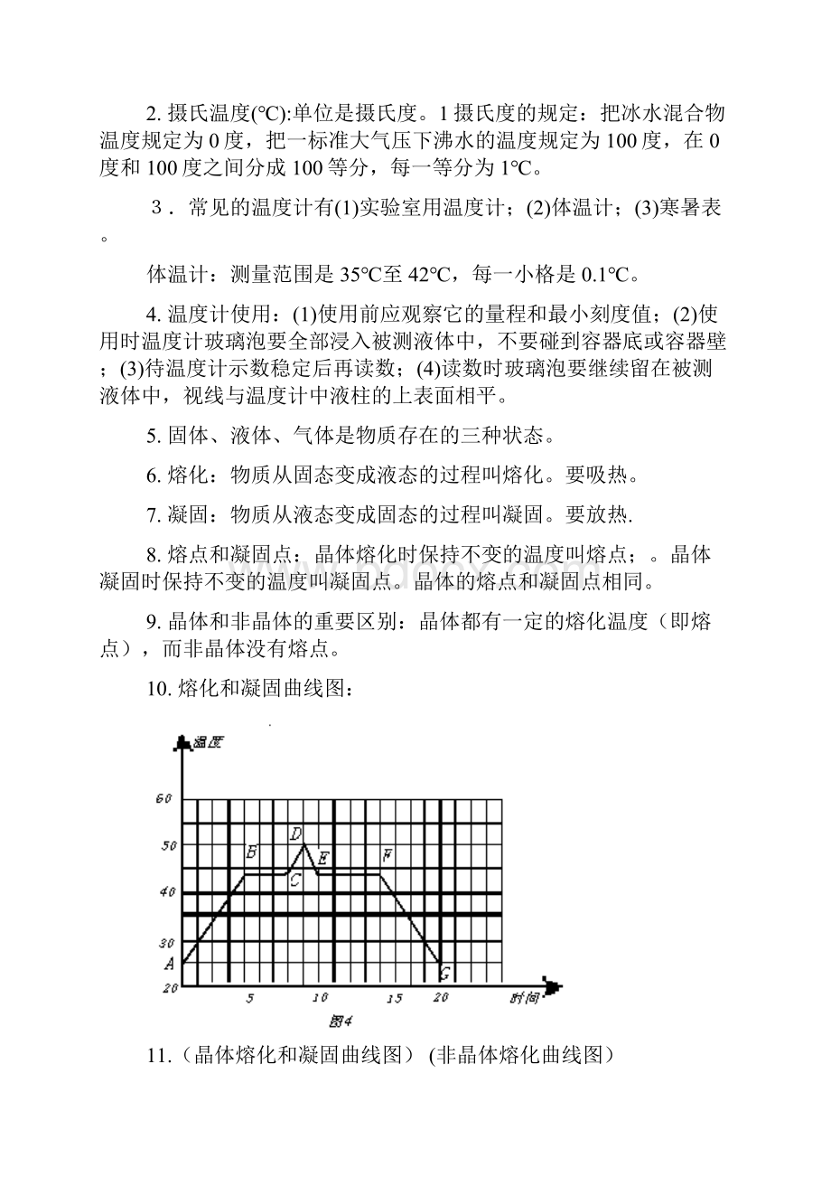 初中物理知识点总结Word文档格式.docx_第2页