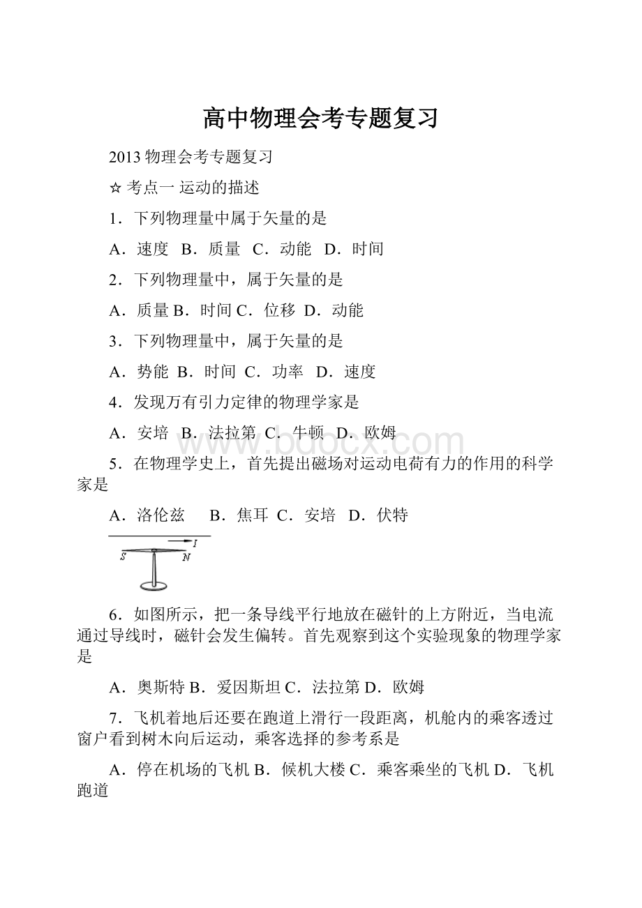 高中物理会考专题复习.docx_第1页