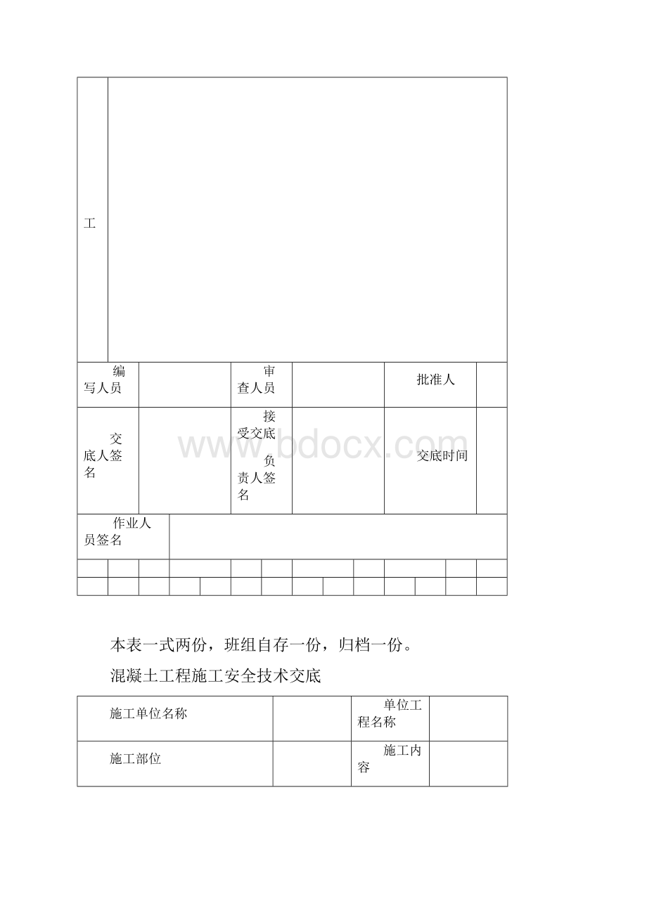 岩土工程施工安全技术交底文档格式.docx_第2页