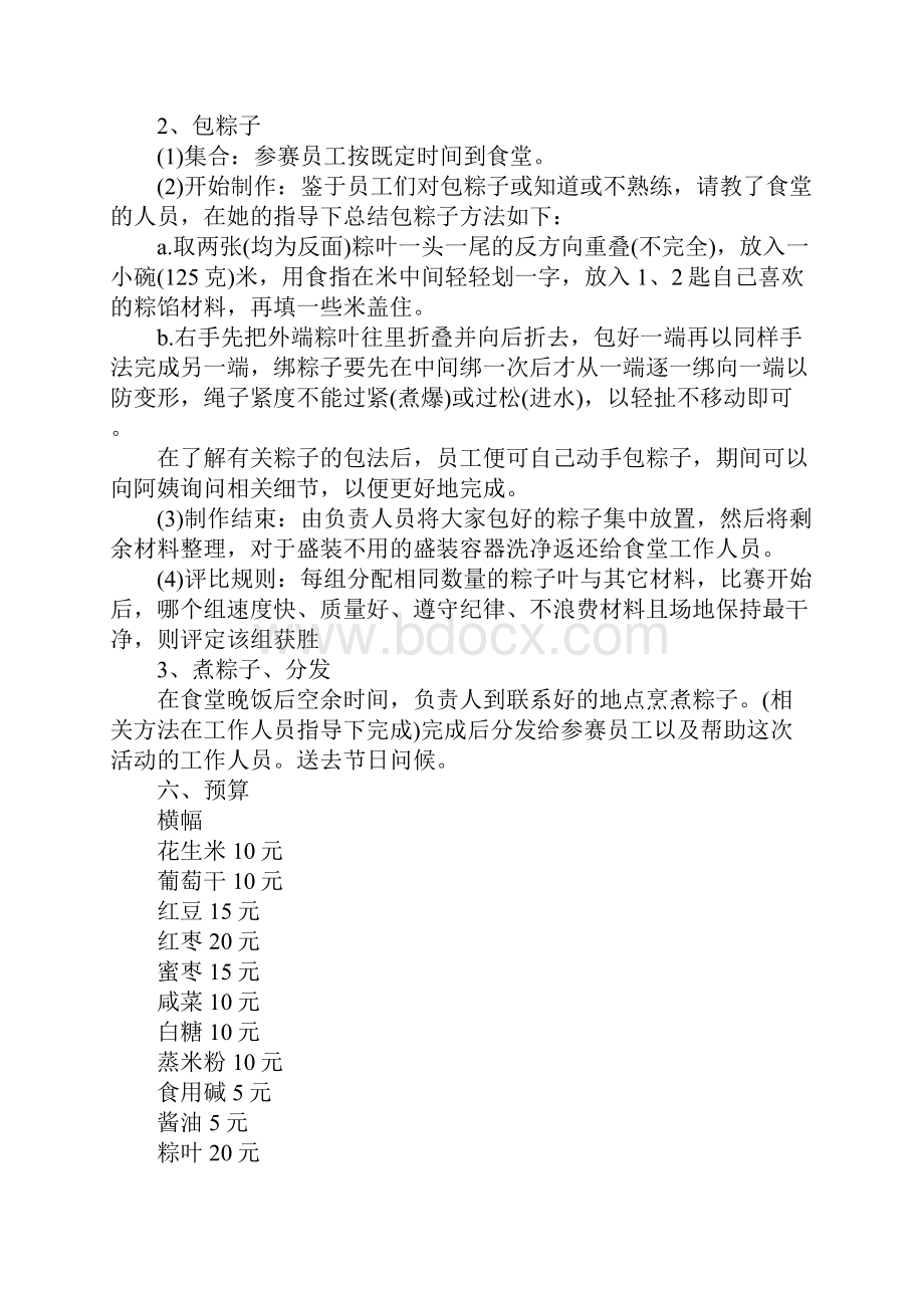 端午节包粽子策划方案Word格式.docx_第3页