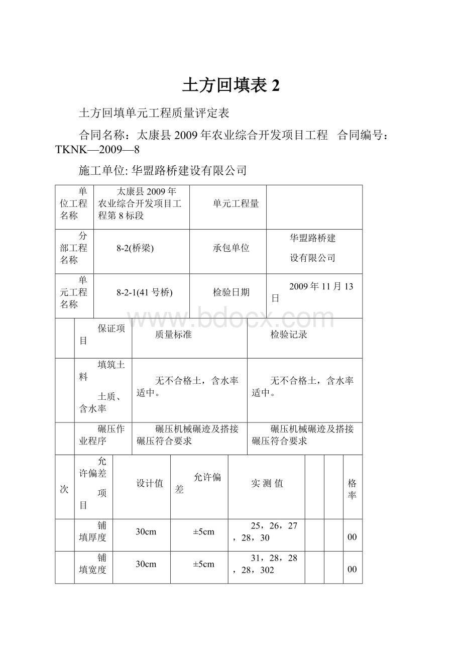 土方回填表2.docx_第1页