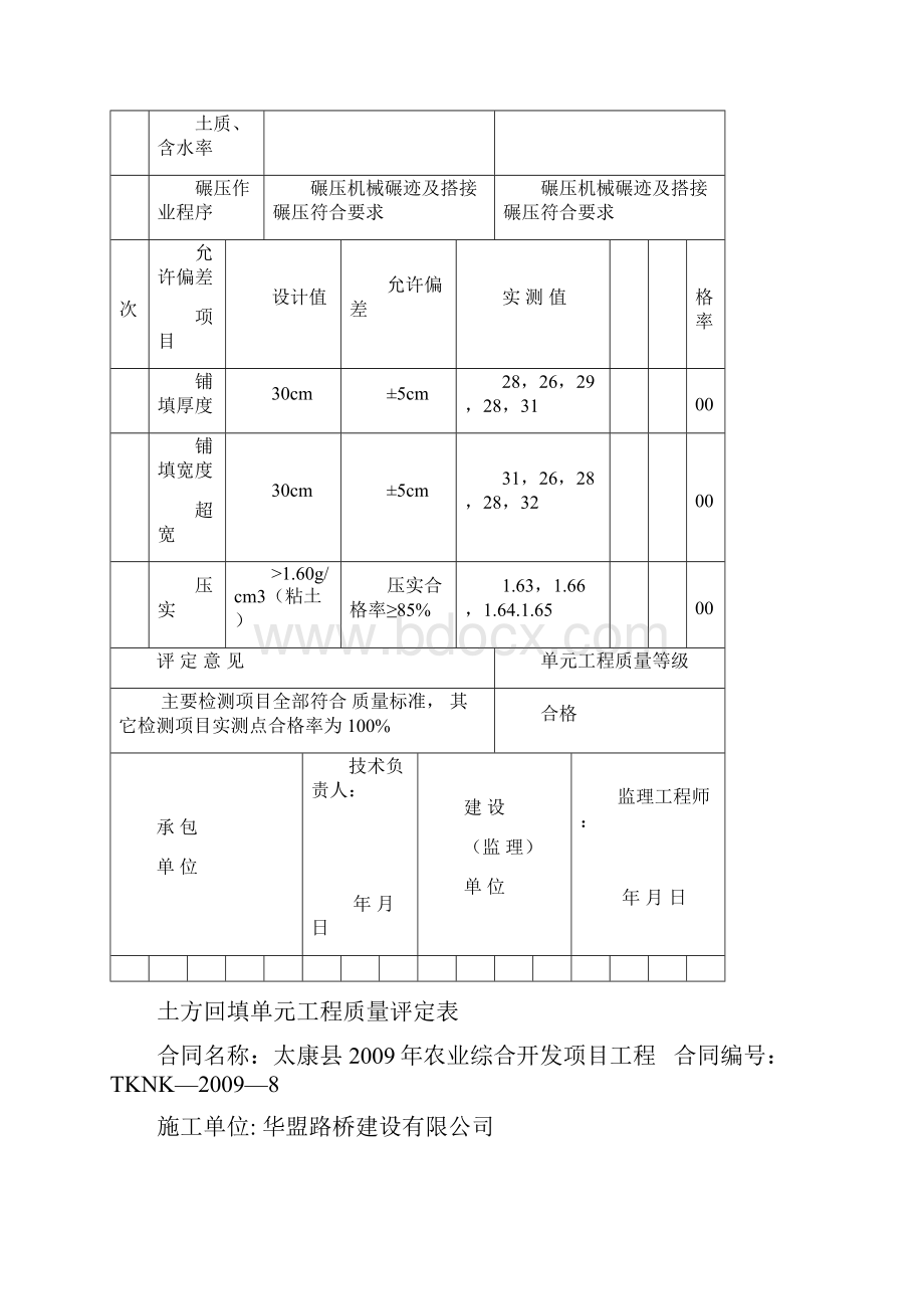 土方回填表2.docx_第3页