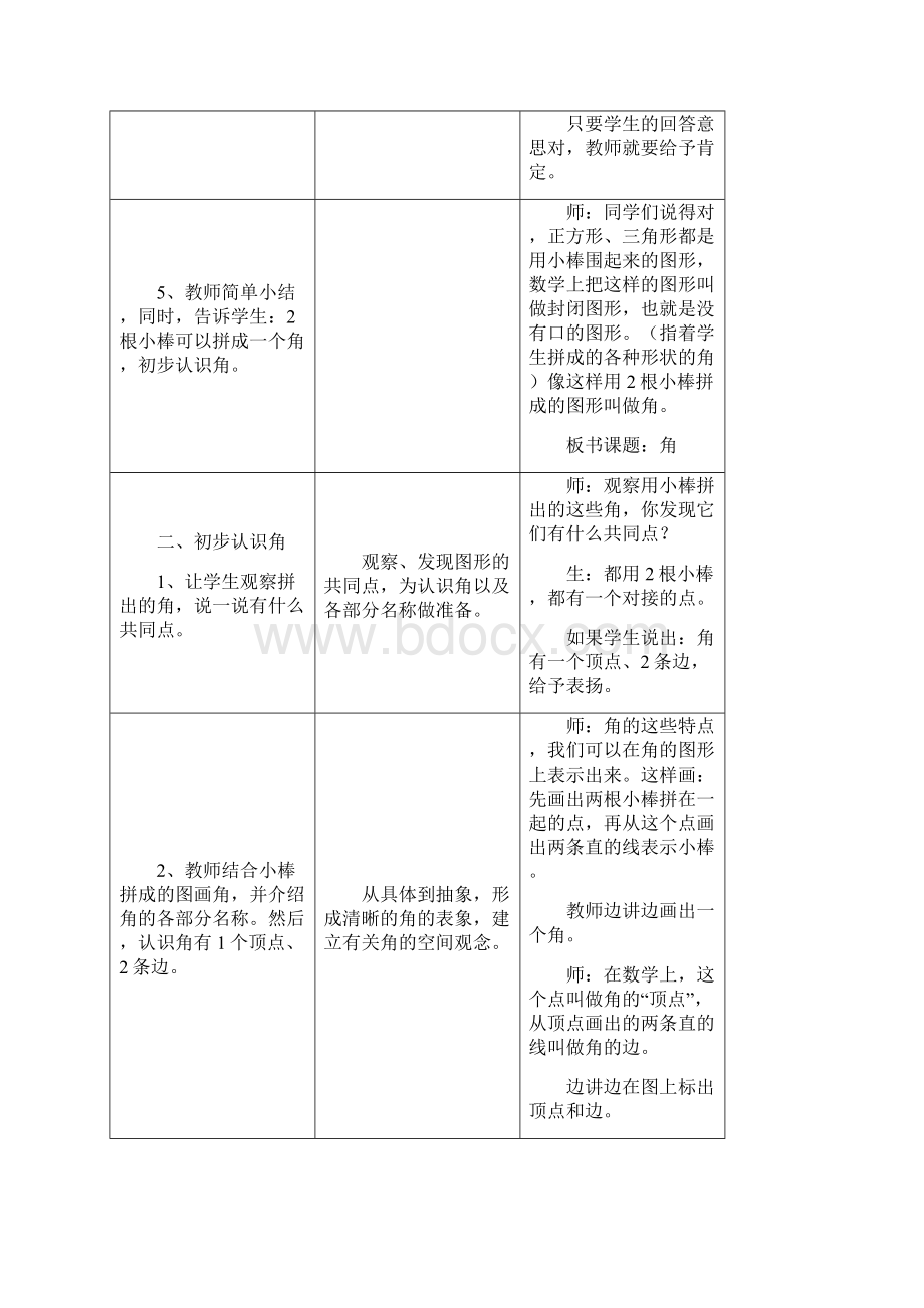 二年级数学上册41《认识角》教案新版冀教版.docx_第3页