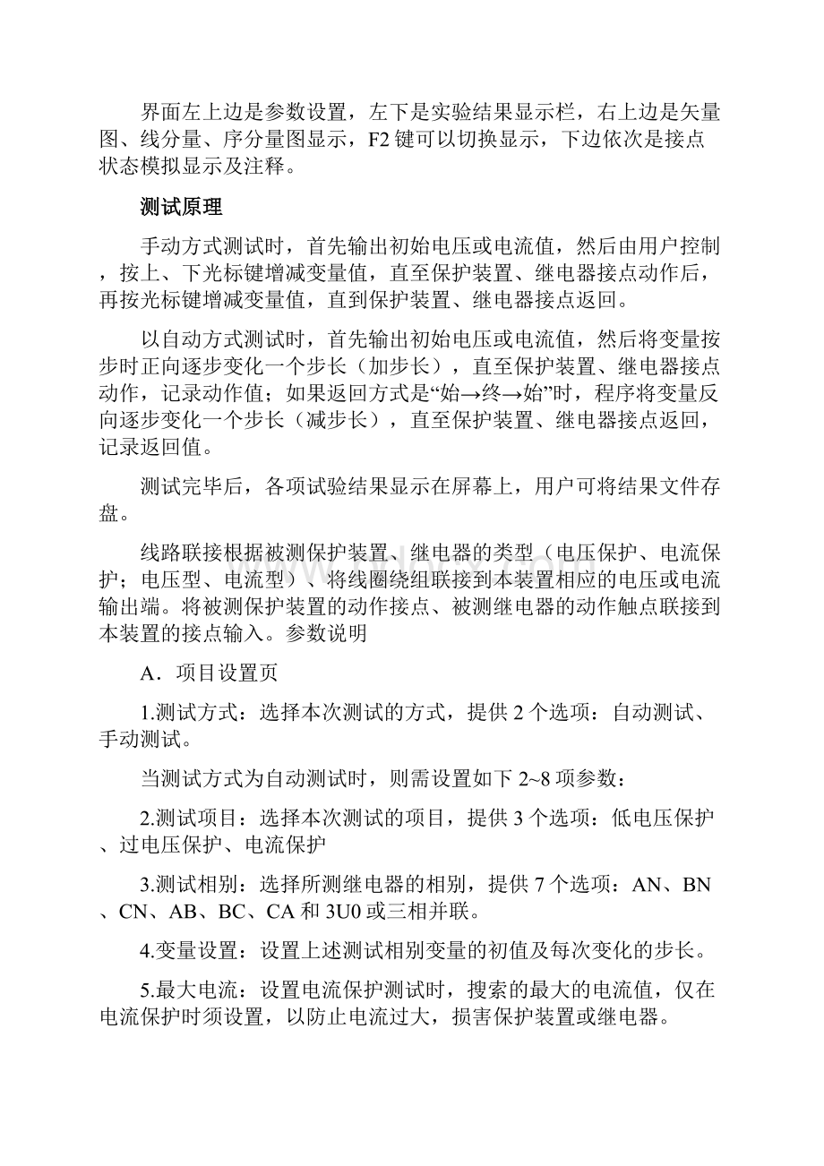 继电保护试验继保护测试仪设置操作Word文档格式.docx_第2页