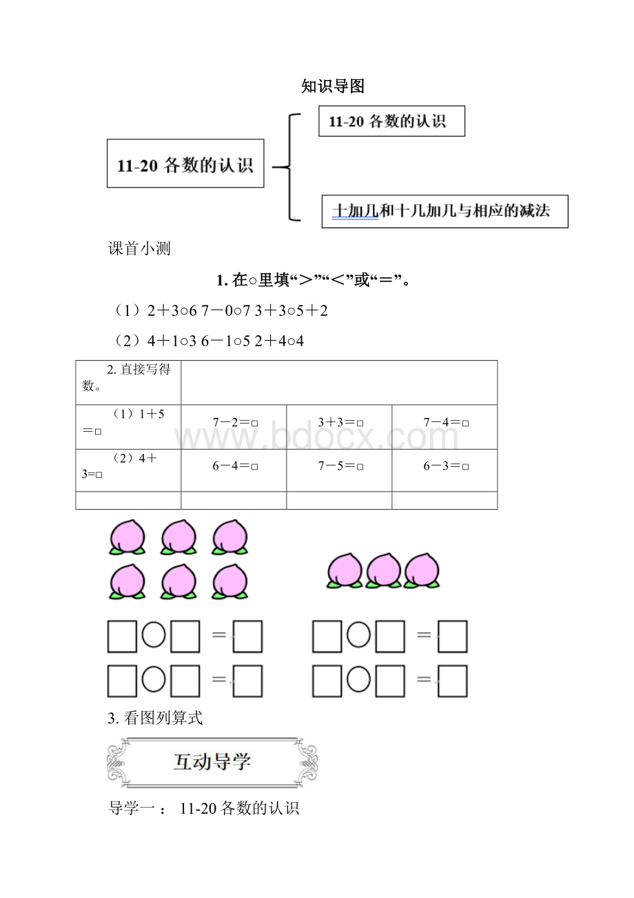 一年级上册数学讲义1120各数的认识 人教版含答案.docx_第2页